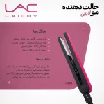 حالت دهنده ویو مو لایچی مدل LAICHY L-3310 - تصویر 3