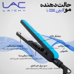 حالت دهنده ویو مو لایچی مدل LAICHY L-3310 - تصویر 2